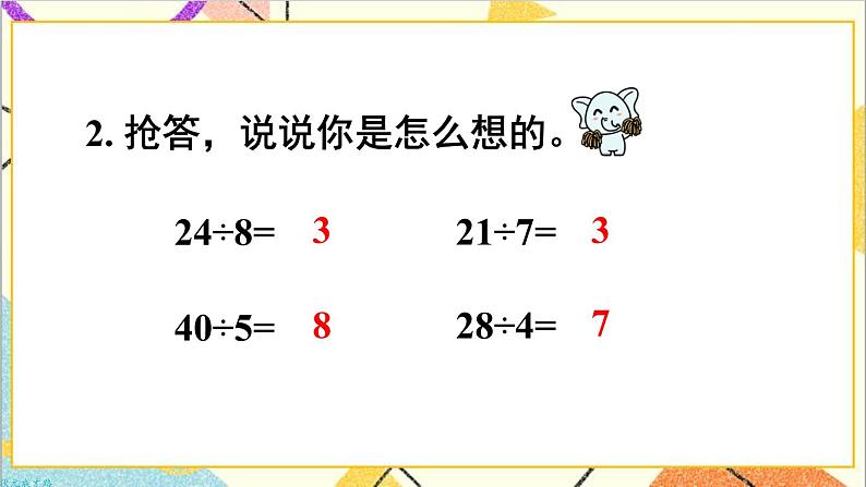 第四单元 第二课时 用9的乘法口诀求商课件03