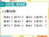 第四單元 第三課時(shí) 解決問題課件