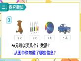 第四單元 第三課時(shí) 解決問題課件