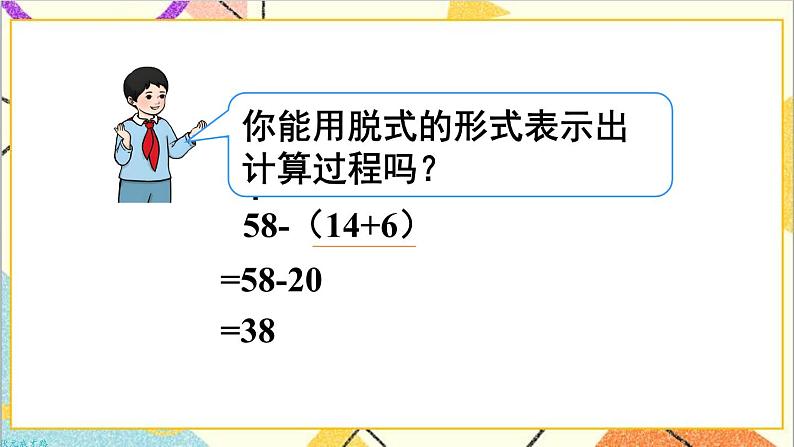 第五单元 第三课时 带有小括号的两步混合运算课件03