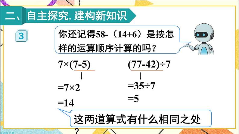 第五单元 第三课时 带有小括号的两步混合运算课件04