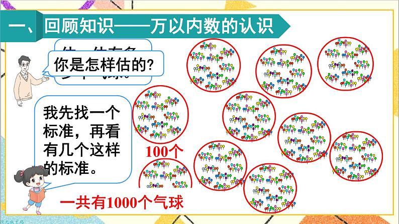 第十单元 第二课时 混合运算、万以内数的认识课件第2页