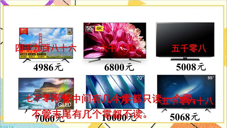 第十单元 第二课时 混合运算、万以内数的认识课件第5页