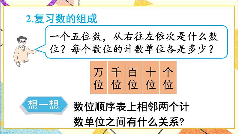 第十单元 第二课时 混合运算、万以内数的认识课件第6页