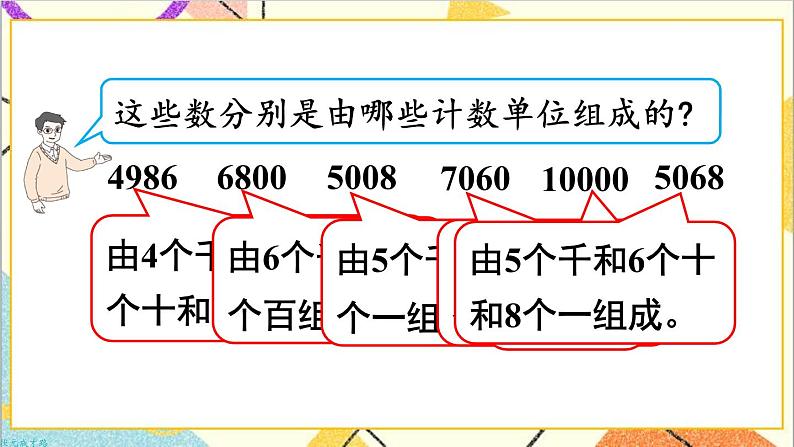 第十单元 第二课时 混合运算、万以内数的认识课件第7页
