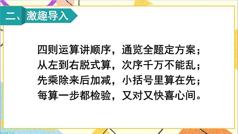 第五单元 整理和复习课件第3页