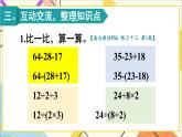 第五單元 整理和復(fù)習(xí)課件