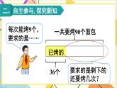第五單元 第四課時(shí) 解決問題課件