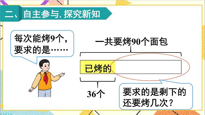 第五单元 第四课时 解决问题课件03