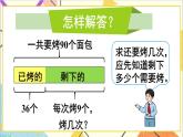 第五單元 第四課時(shí) 解決問題課件