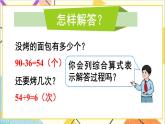 第五單元 第四課時(shí) 解決問題課件
