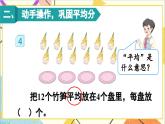第4课时 除法（1）课件