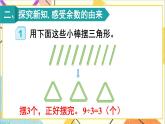 第六单元 第一课时 有余数除法的意义课件