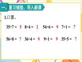 第六单元 第二课时 余数与除数的关系课件