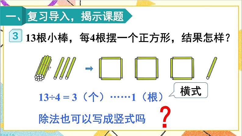 第六单元 第三课时 有余数除法的竖式计算（1）课件02