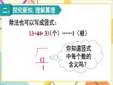 第六单元 第三课时 有余数除法的竖式计算（1）课件