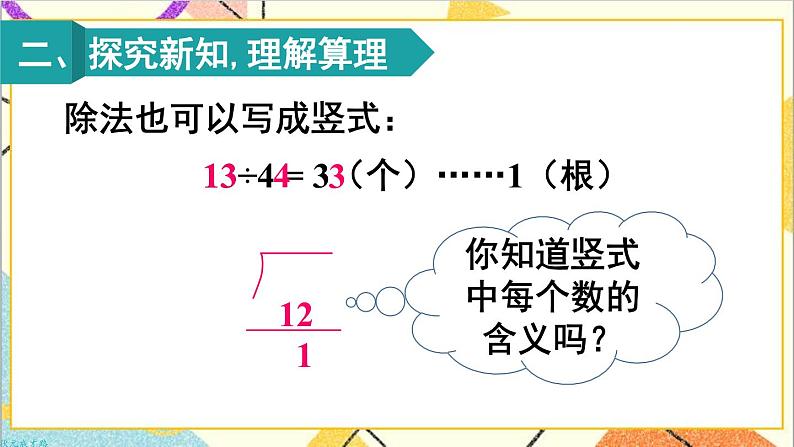 第六单元 第三课时 有余数除法的竖式计算（1）课件03