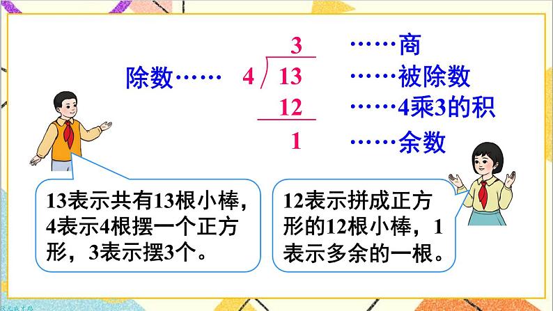 第六单元 第三课时 有余数除法的竖式计算（1）课件04