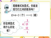第六单元 第三课时 有余数除法的竖式计算（1）课件