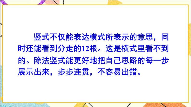 第六单元 第三课时 有余数除法的竖式计算（1）课件06