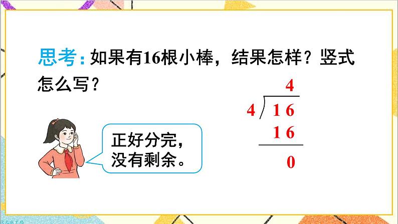 第六单元 第三课时 有余数除法的竖式计算（1）课件07