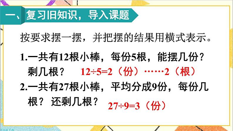 第六单元 第四课时 有余数除法的竖式计算（2）课件02