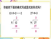 第六单元 第四课时 有余数除法的竖式计算（2）课件