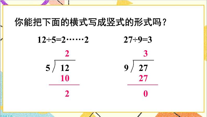 第六单元 第四课时 有余数除法的竖式计算（2）课件03