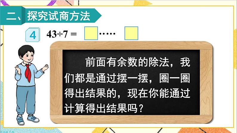 第六单元 第四课时 有余数除法的竖式计算（2）课件04