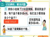 第六单元 第五课时 解决问题（1）课件
