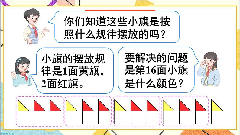 第六单元 第六课时 解决问题（2）课件04