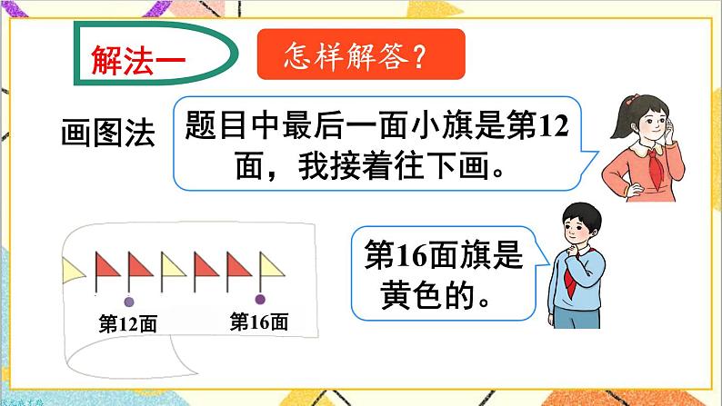 第六单元 第六课时 解决问题（2）课件05