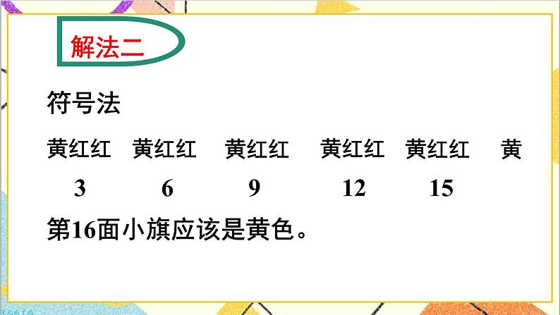 第六单元 第六课时 解决问题（2）课件06