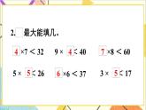 第六单元 练习课（教材第69~71页）课件