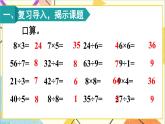 第十单元 第一课时 表内除法、有余数的除法课件
