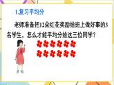 第十单元 第一课时 表内除法、有余数的除法课件
