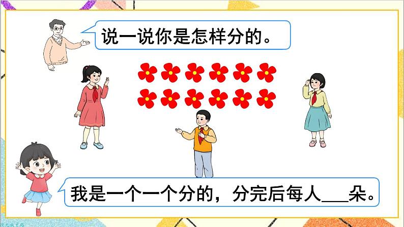 第十单元 第一课时 表内除法、有余数的除法课件05