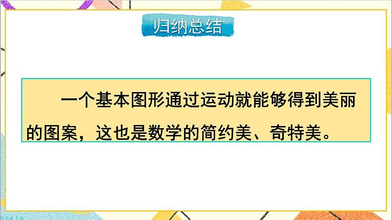 第六单元 综合与实践 小小设计师课件06