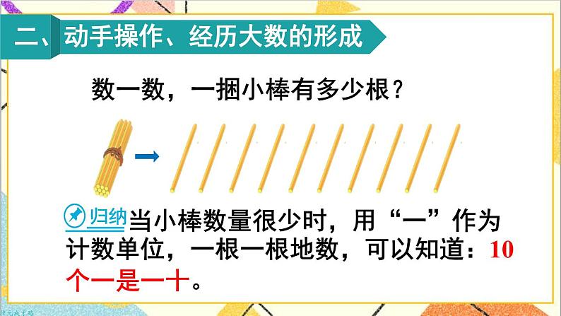 第七单元 第一课时 1000以内数的认识（1）课件03