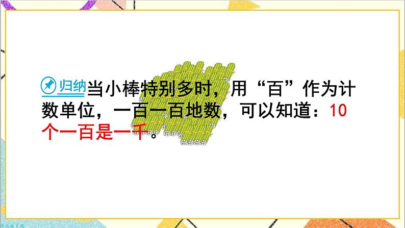 第七单元 第一课时 1000以内数的认识（1）课件05