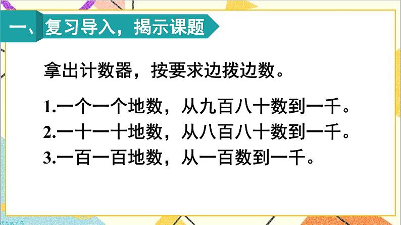 第七单元 第二课时 1000以内数的认识（2）课件02