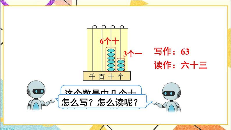 第七单元 第二课时 1000以内数的认识（2）课件04