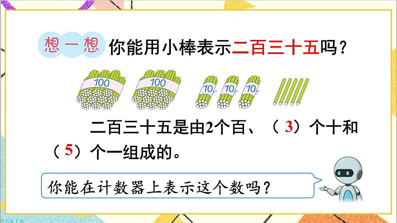 第七单元 第二课时 1000以内数的认识（2）课件07