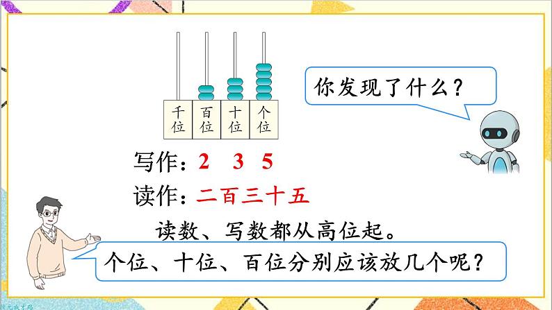 第七单元 第二课时 1000以内数的认识（2）课件08