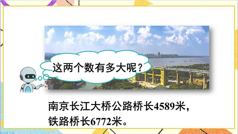 第七单元 第四课时 10000以内数的认识课件第3页