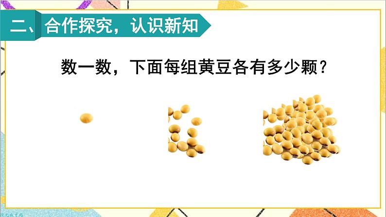 第七单元 第四课时 10000以内数的认识课件第4页