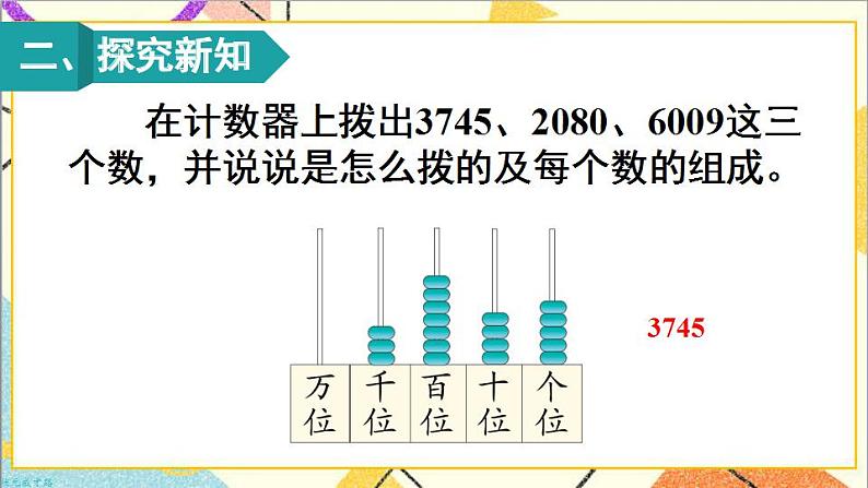 第七单元 第五课时 10000以内数的读法课件03