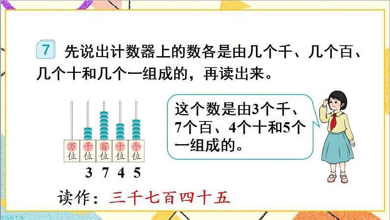 第七单元 第五课时 10000以内数的读法课件05