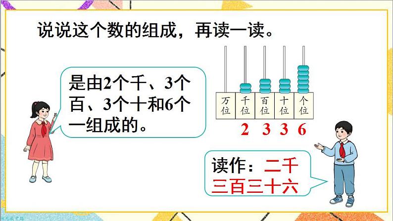 第七单元 第五课时 10000以内数的读法课件07