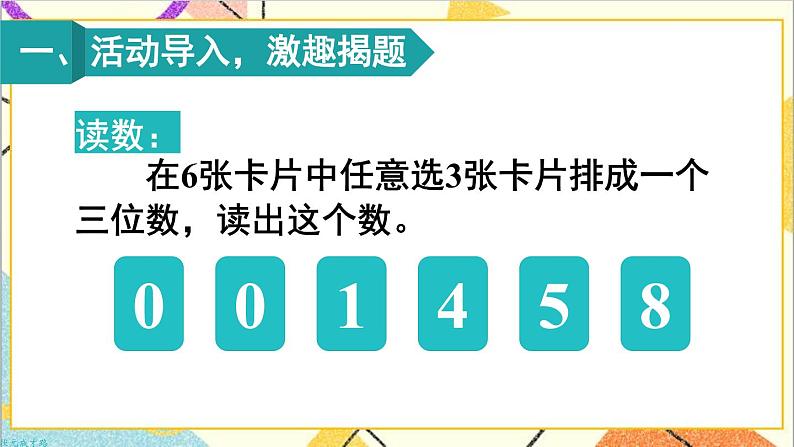 第七单元 第六课时 10000以内数的写法课件02